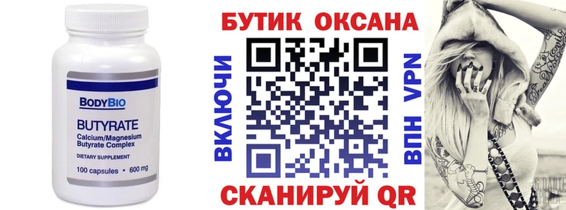 БУТИРАТ BDO  где найти   Сурск 